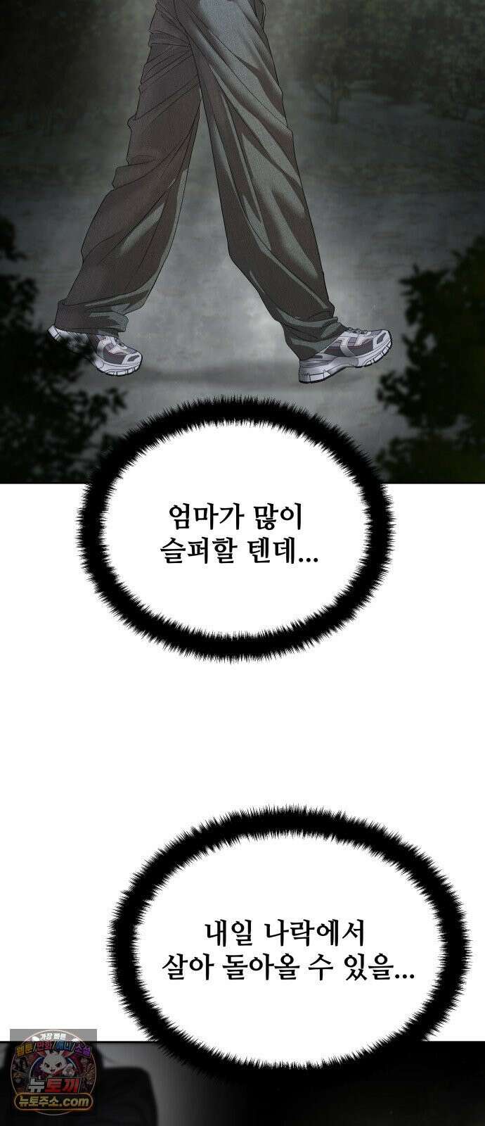 별정직 공무원 67화 19