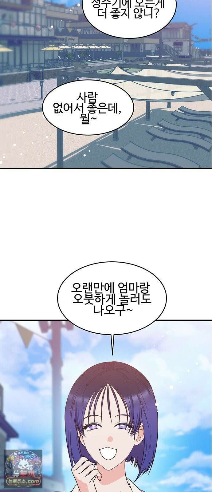 내 여자친구는 이세계 용사?! 95화 스며든 밤 (2) 2
