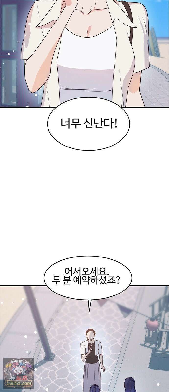 내 여자친구는 이세계 용사?! 95화 스며든 밤 (2) 3