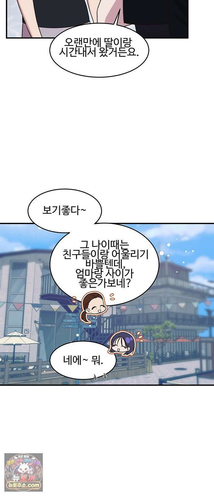 내 여자친구는 이세계 용사?! 95화 스며든 밤 (2) 5