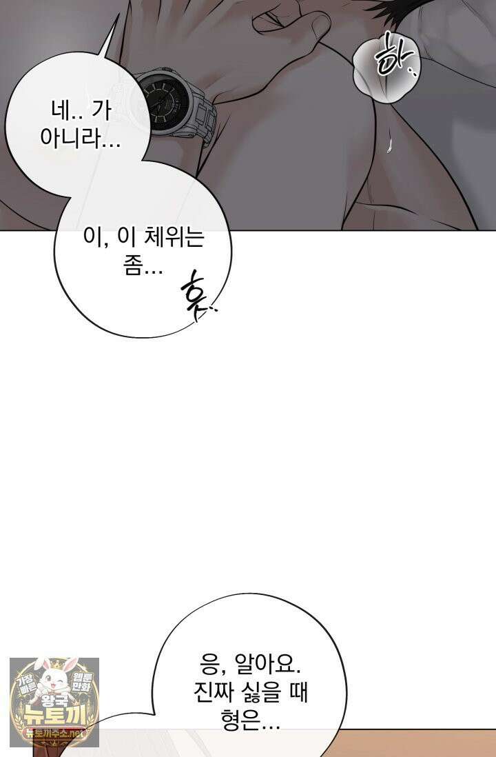 초이스 오브 초이시스 51화 5
