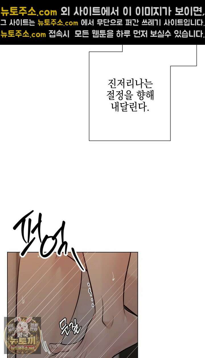 초이스 오브 초이시스 51화 18