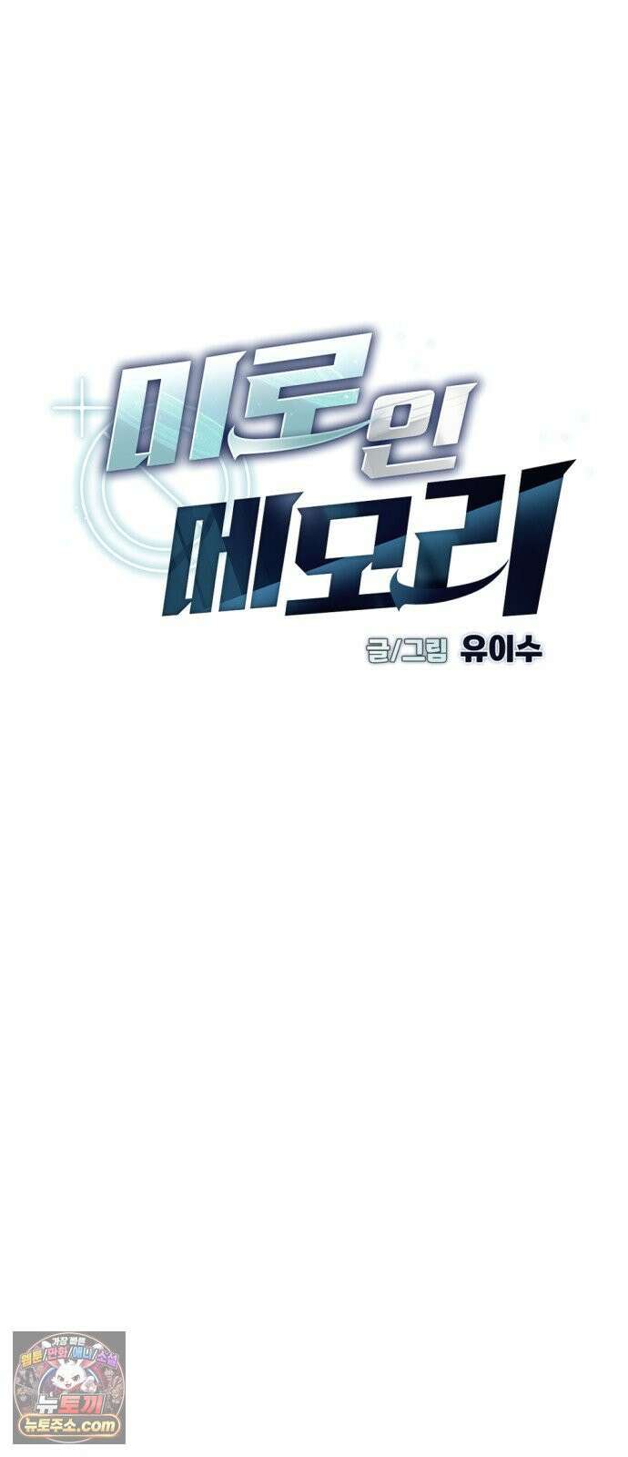 미로 인 메모리 67． 부산(3) 48