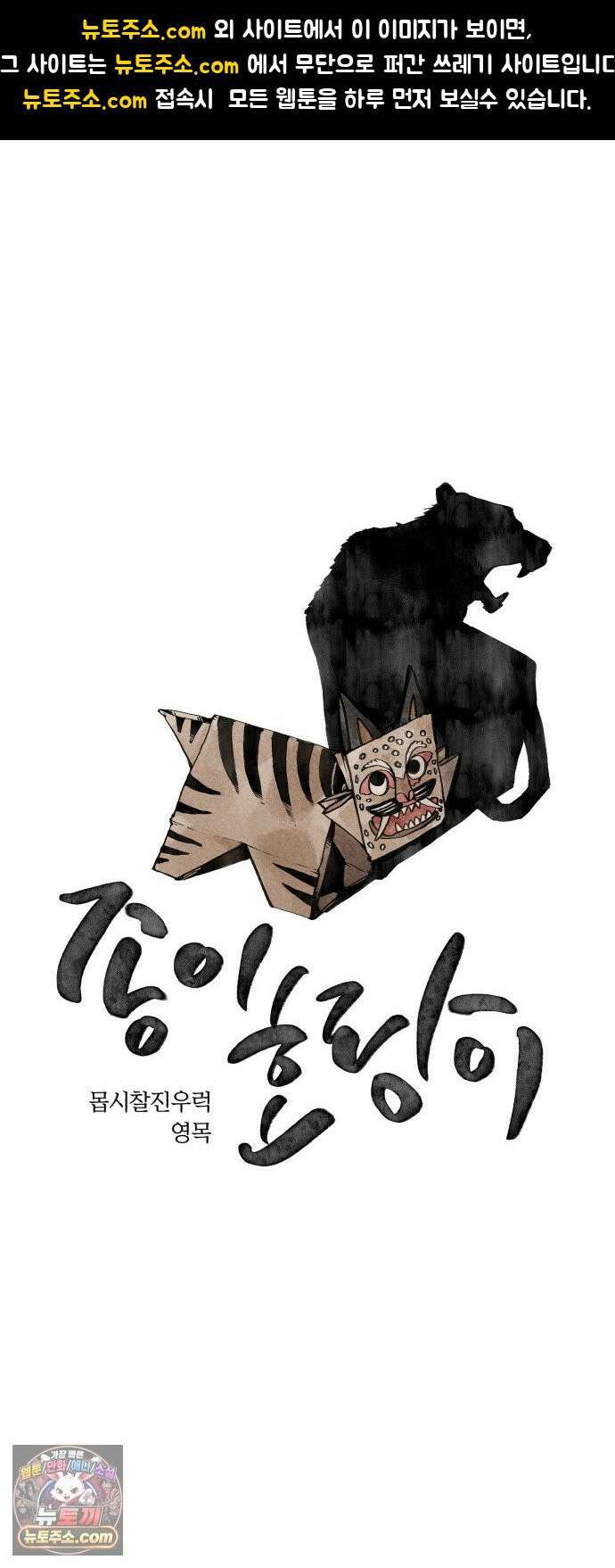 종이호랑이 80화 : 어제의 적은 오늘의 동료 1