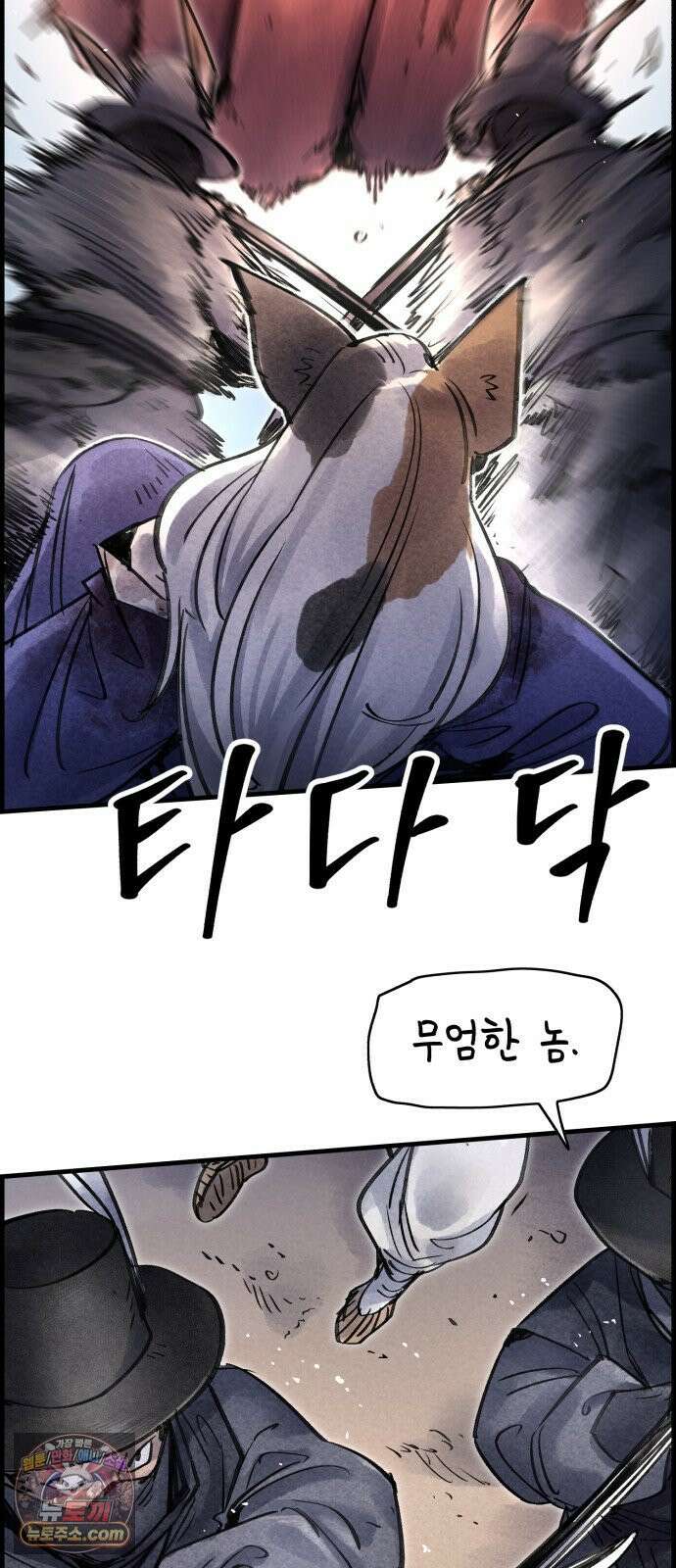 종이호랑이 80화 : 어제의 적은 오늘의 동료 8