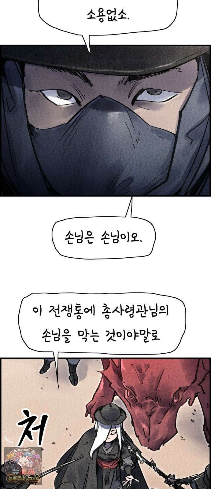 종이호랑이 80화 : 어제의 적은 오늘의 동료 13
