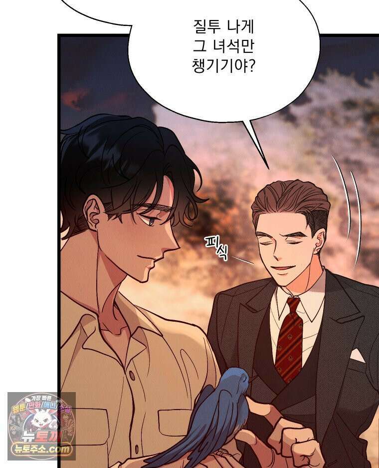 경성 란제리 의상실 제 11화． 닿지 않는 곳에서 2