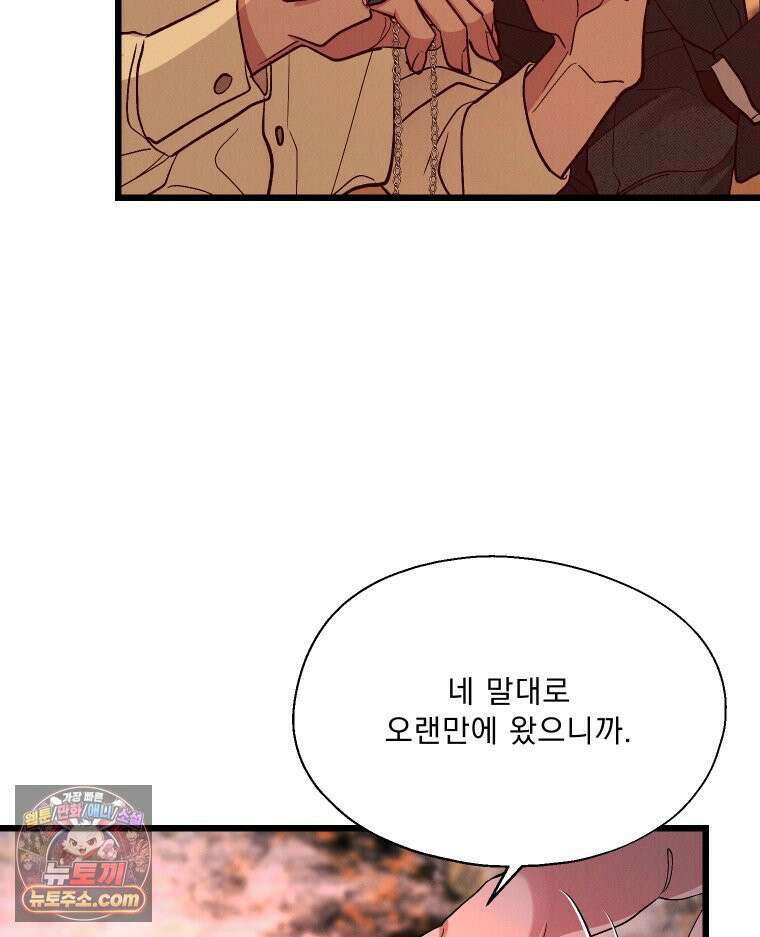 경성 란제리 의상실 제 11화． 닿지 않는 곳에서 3