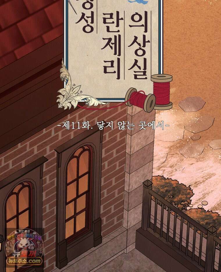 경성 란제리 의상실 제 11화． 닿지 않는 곳에서 9