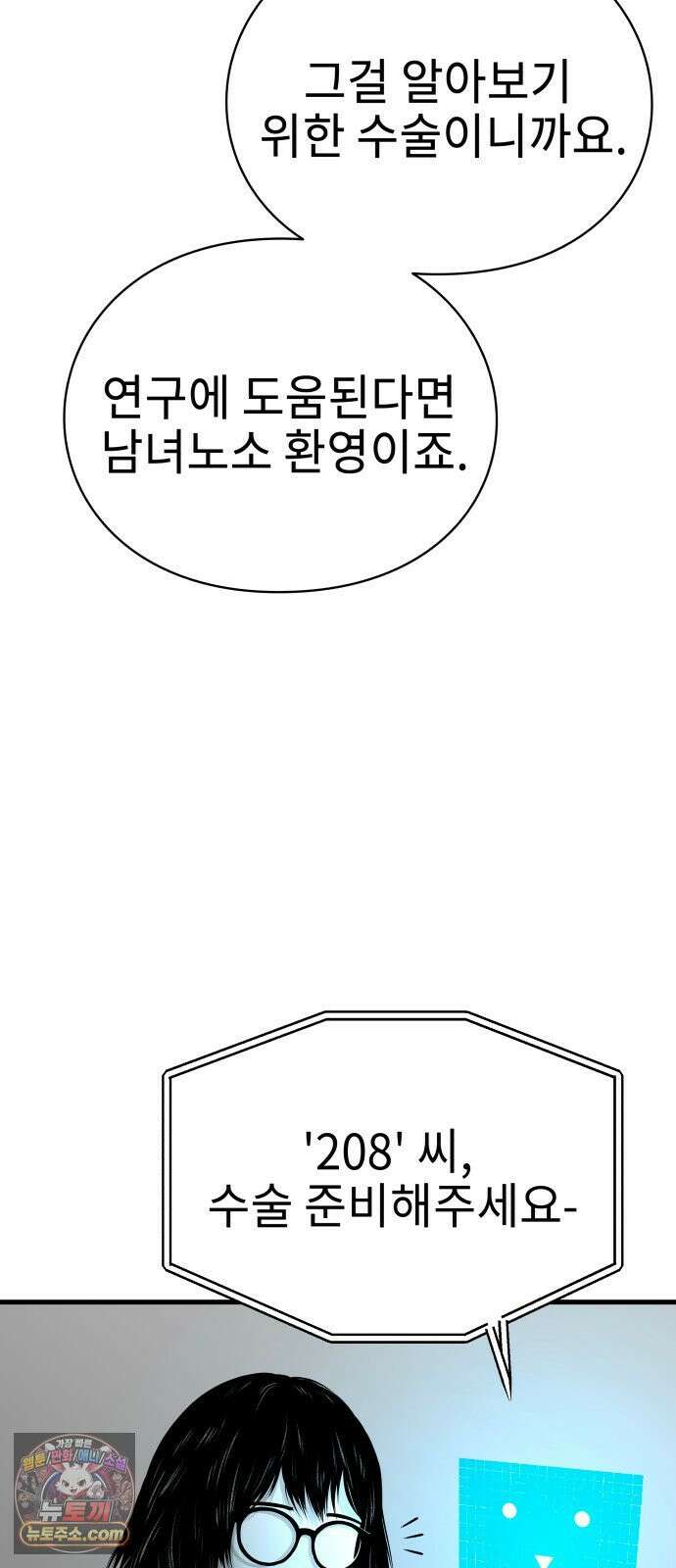 신체 9화 6