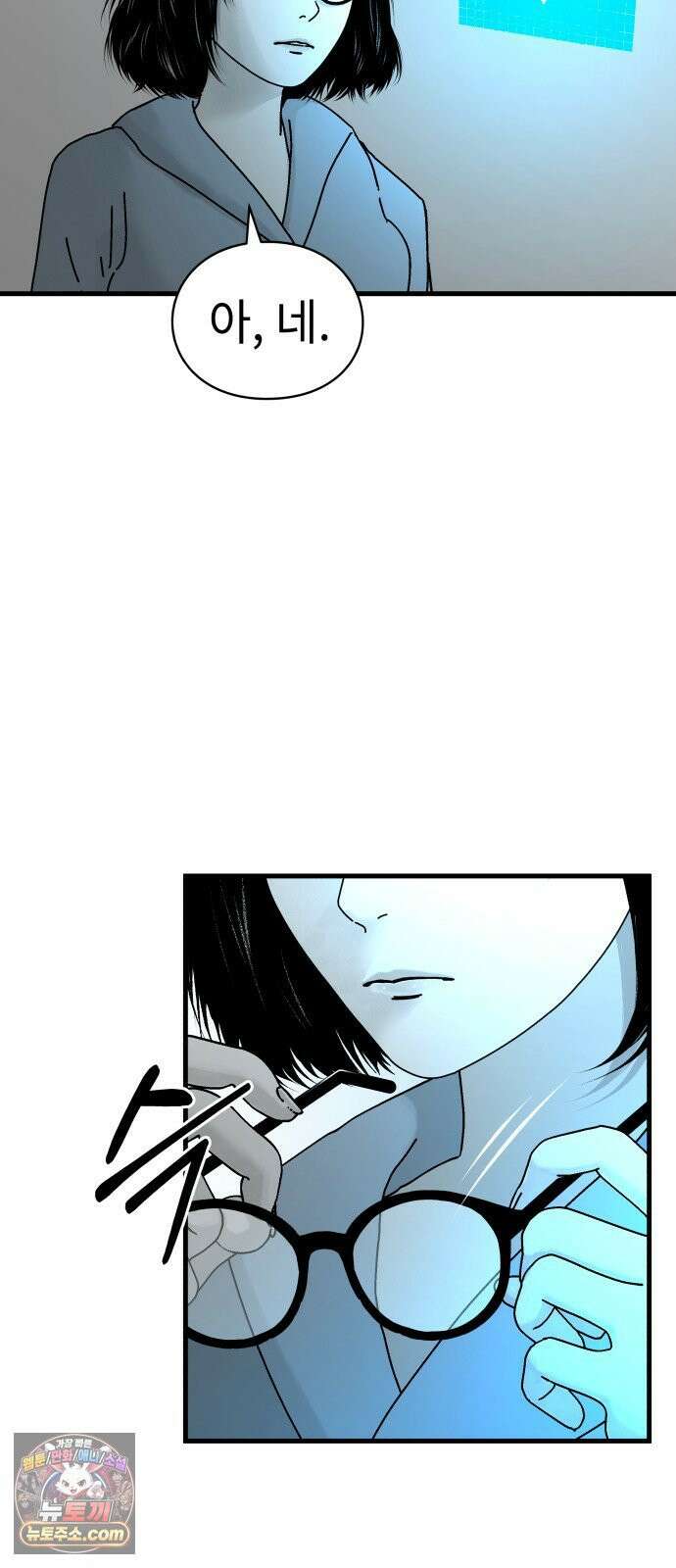 신체 9화 7