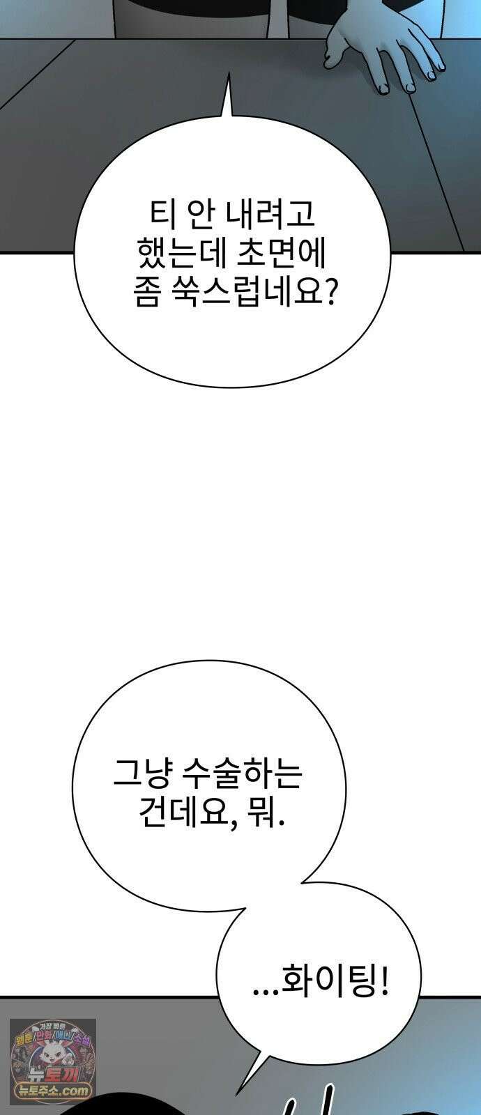 신체 9화 14