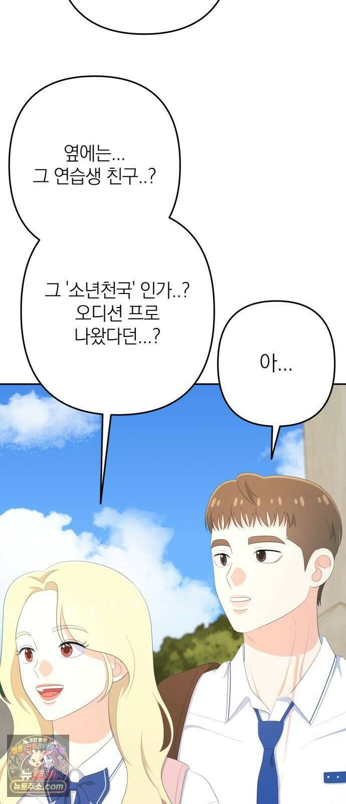 솔로스쿨 74화 2