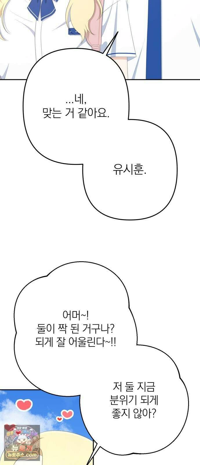 솔로스쿨 74화 3