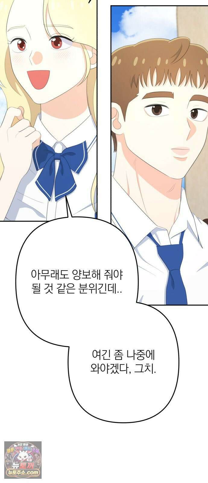 솔로스쿨 74화 4