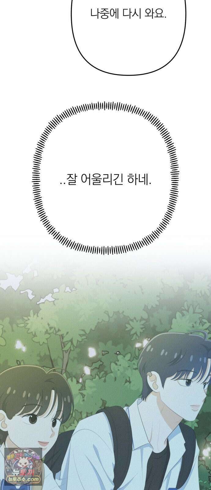 솔로스쿨 74화 6