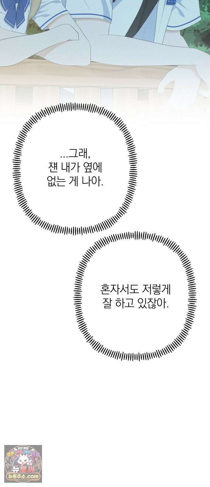 솔로스쿨 74화 7