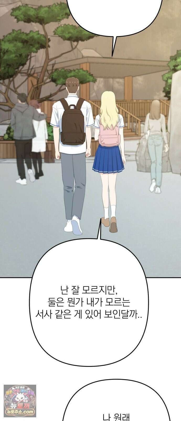 솔로스쿨 74화 9