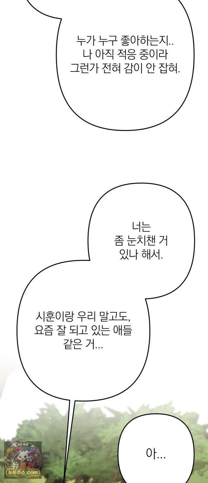 솔로스쿨 74화 12