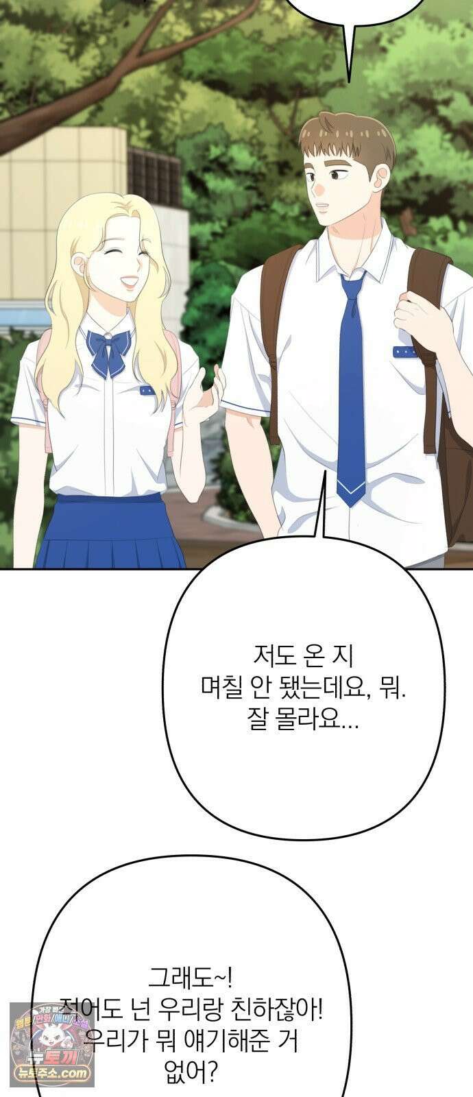 솔로스쿨 74화 13