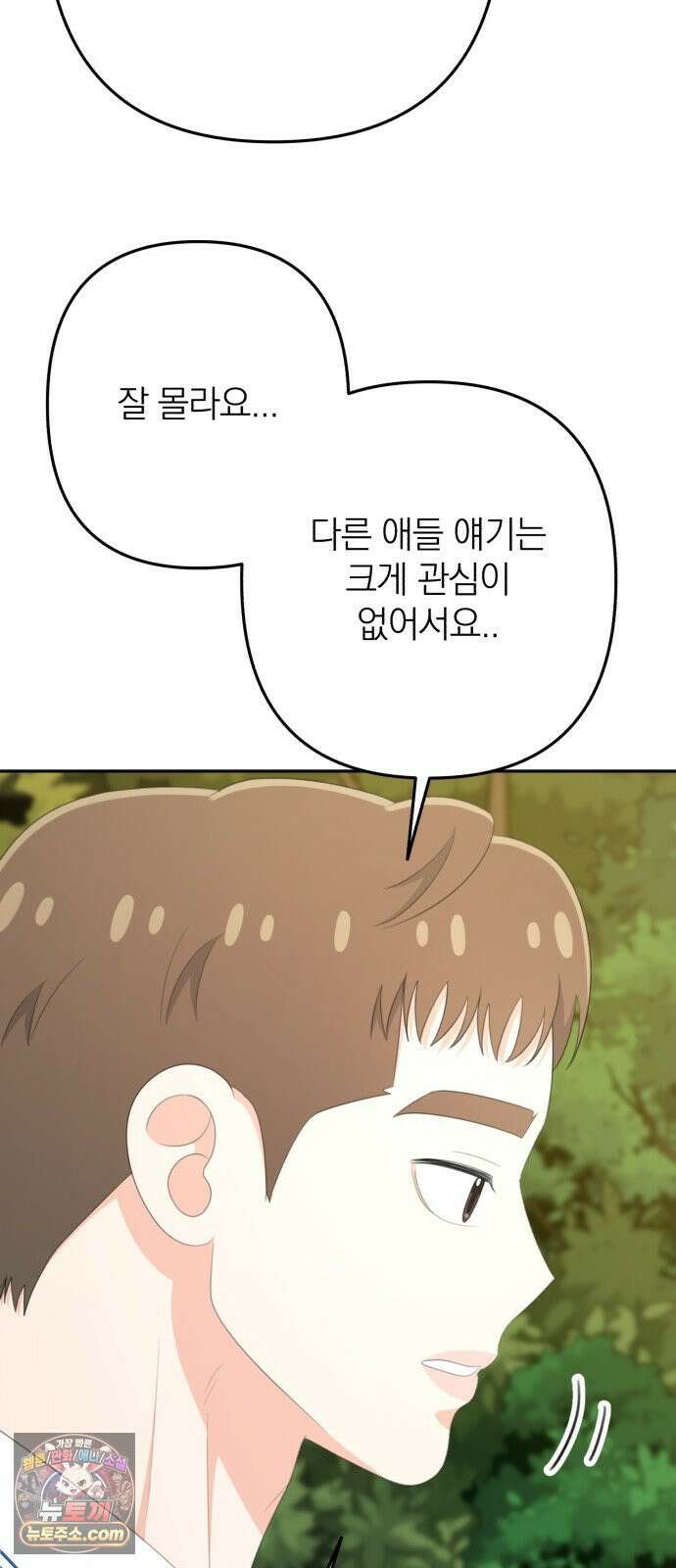 솔로스쿨 74화 14