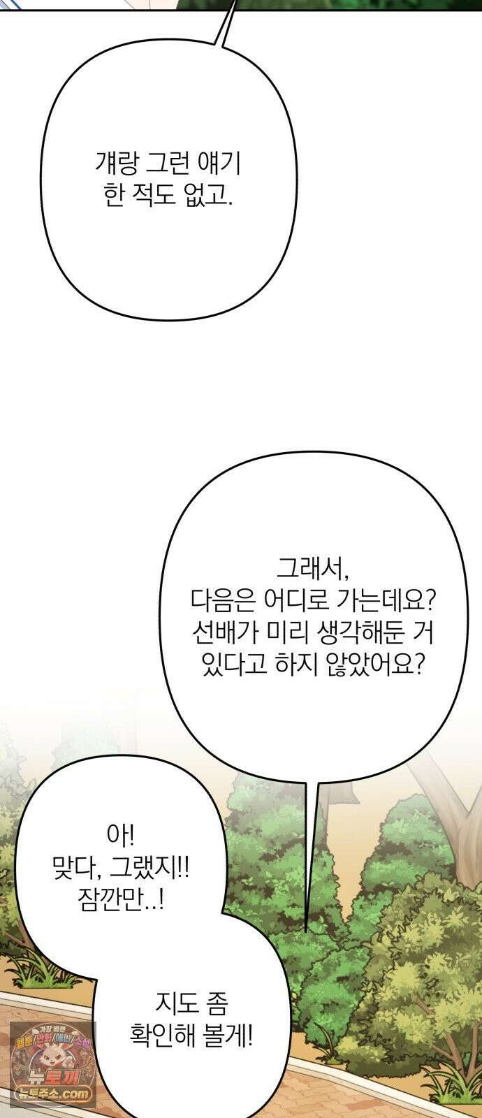 솔로스쿨 74화 15