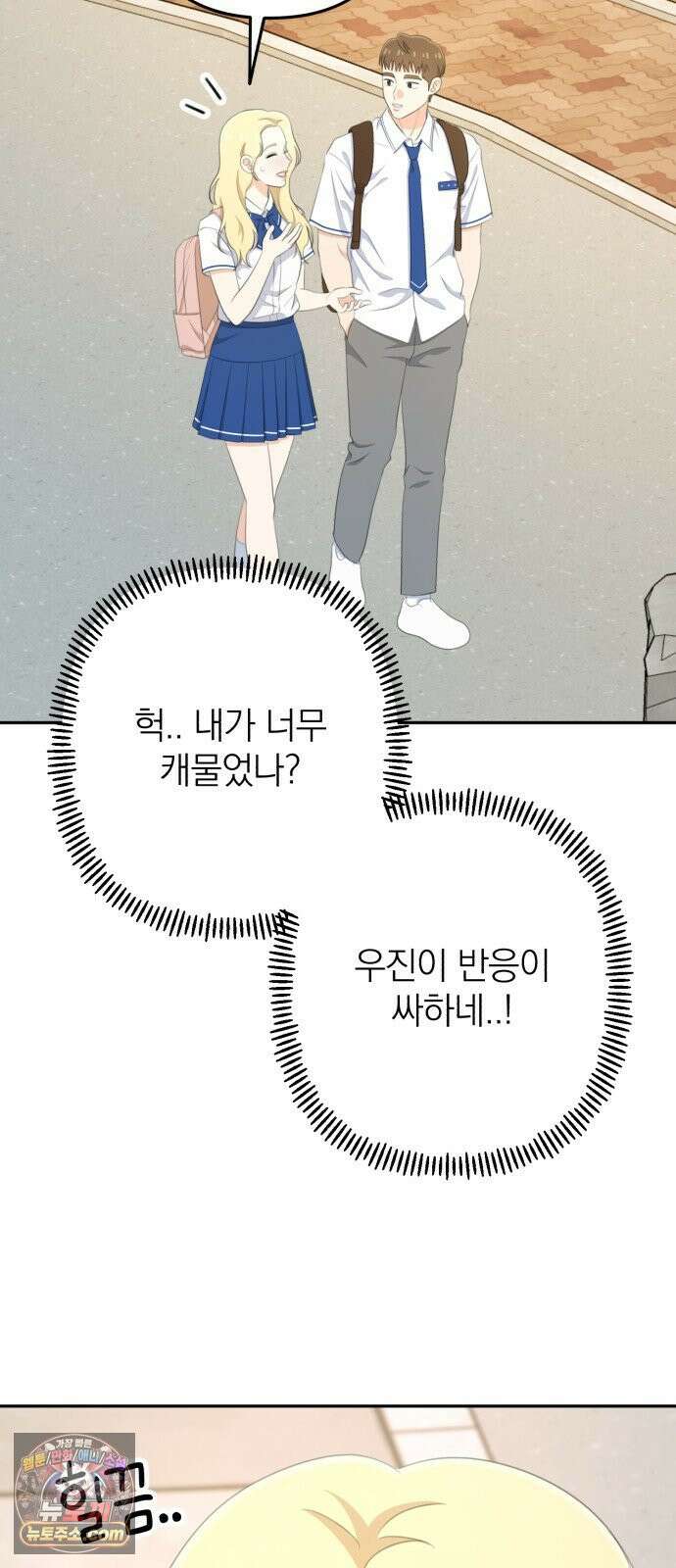 솔로스쿨 74화 16