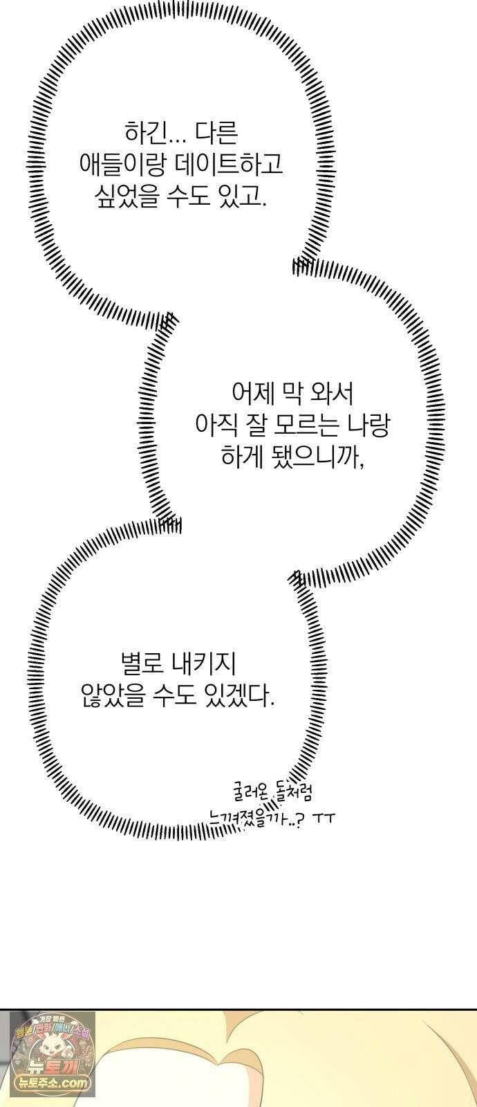 솔로스쿨 74화 19