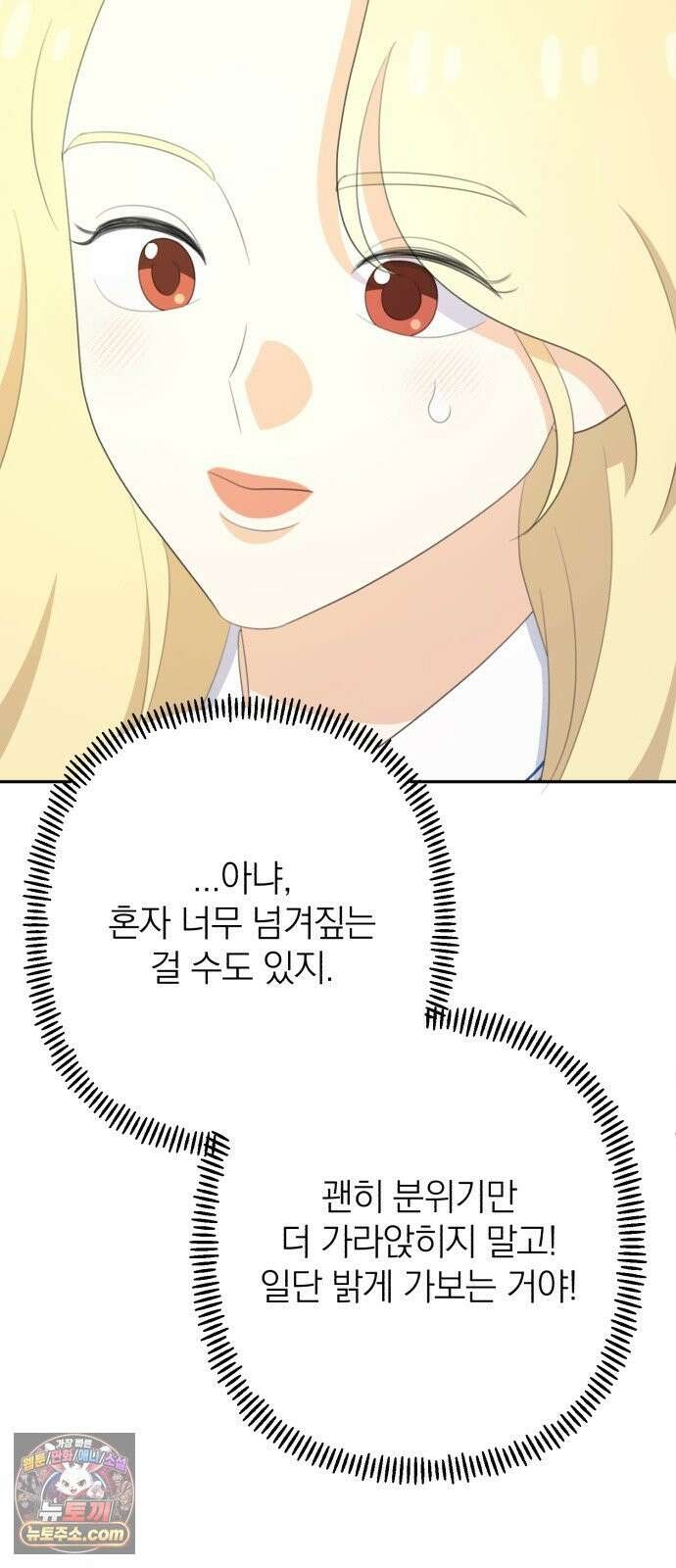 솔로스쿨 74화 20