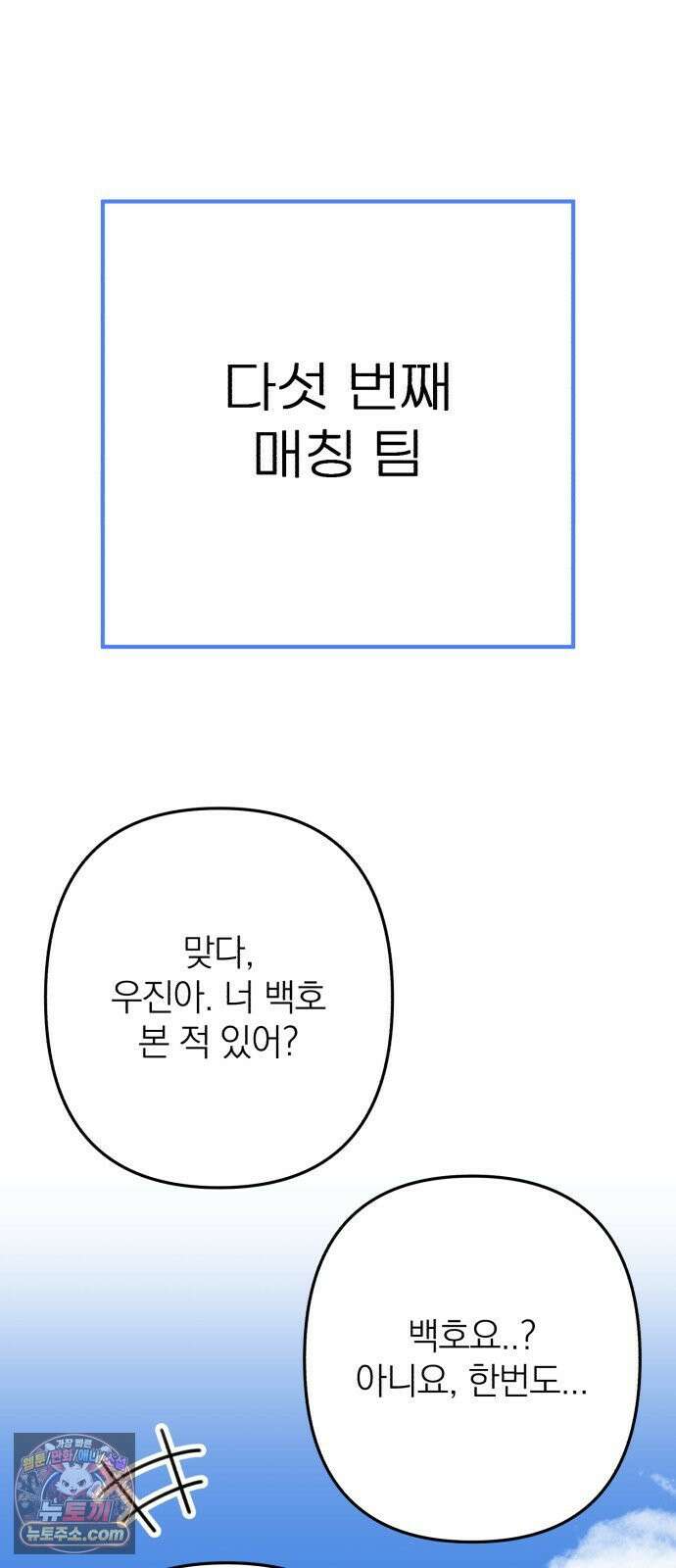 솔로스쿨 74화 21