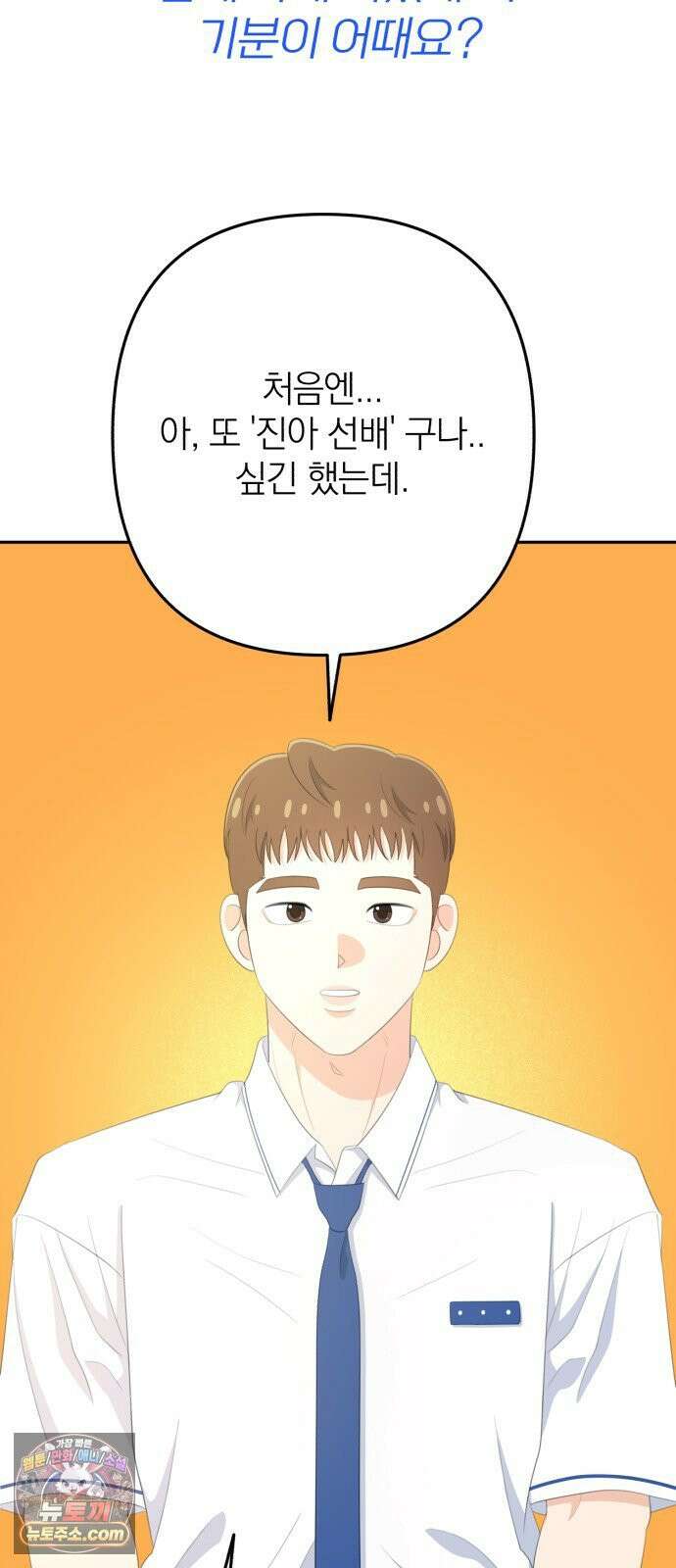 솔로스쿨 74화 25