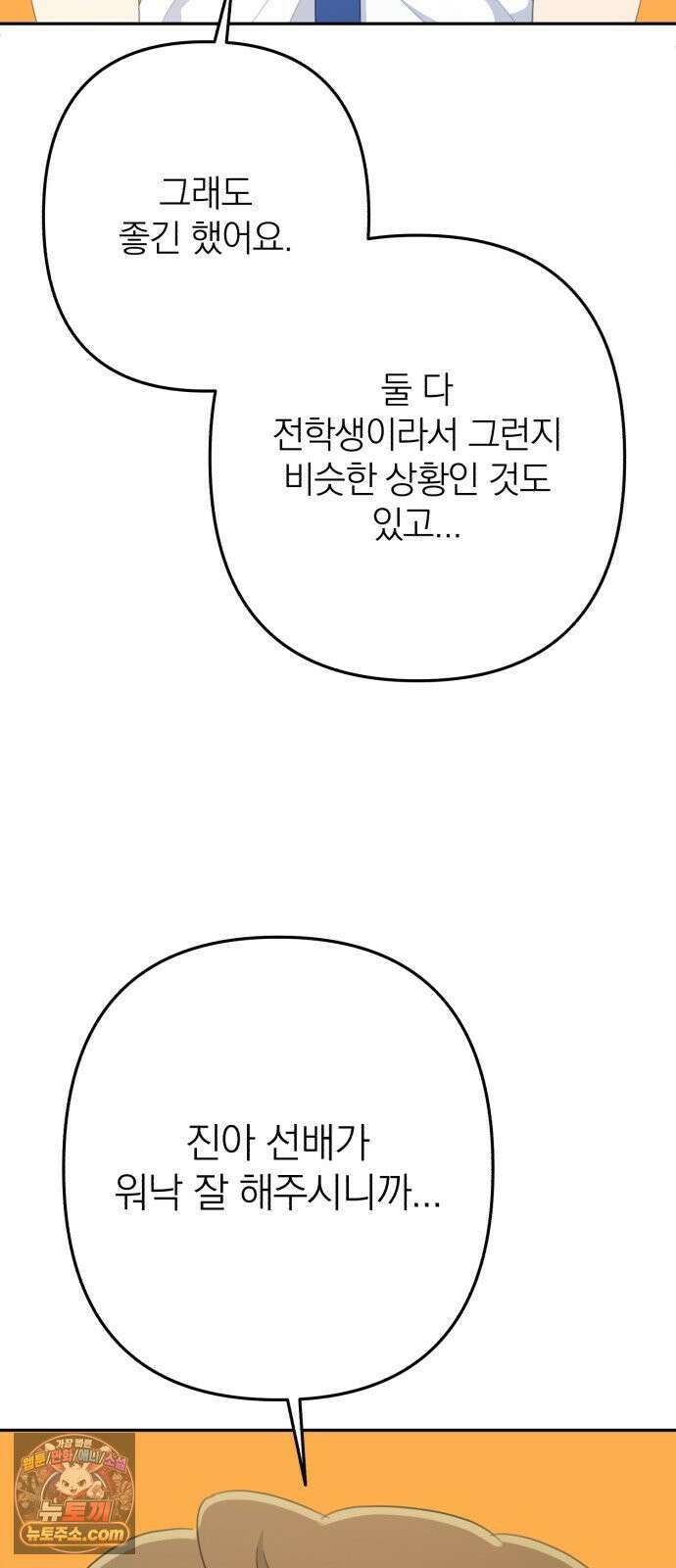 솔로스쿨 74화 26
