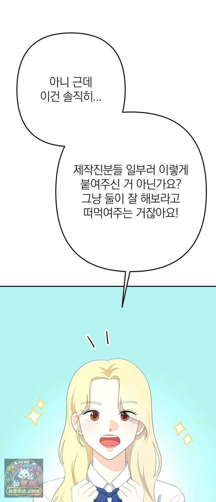 솔로스쿨 74화 28