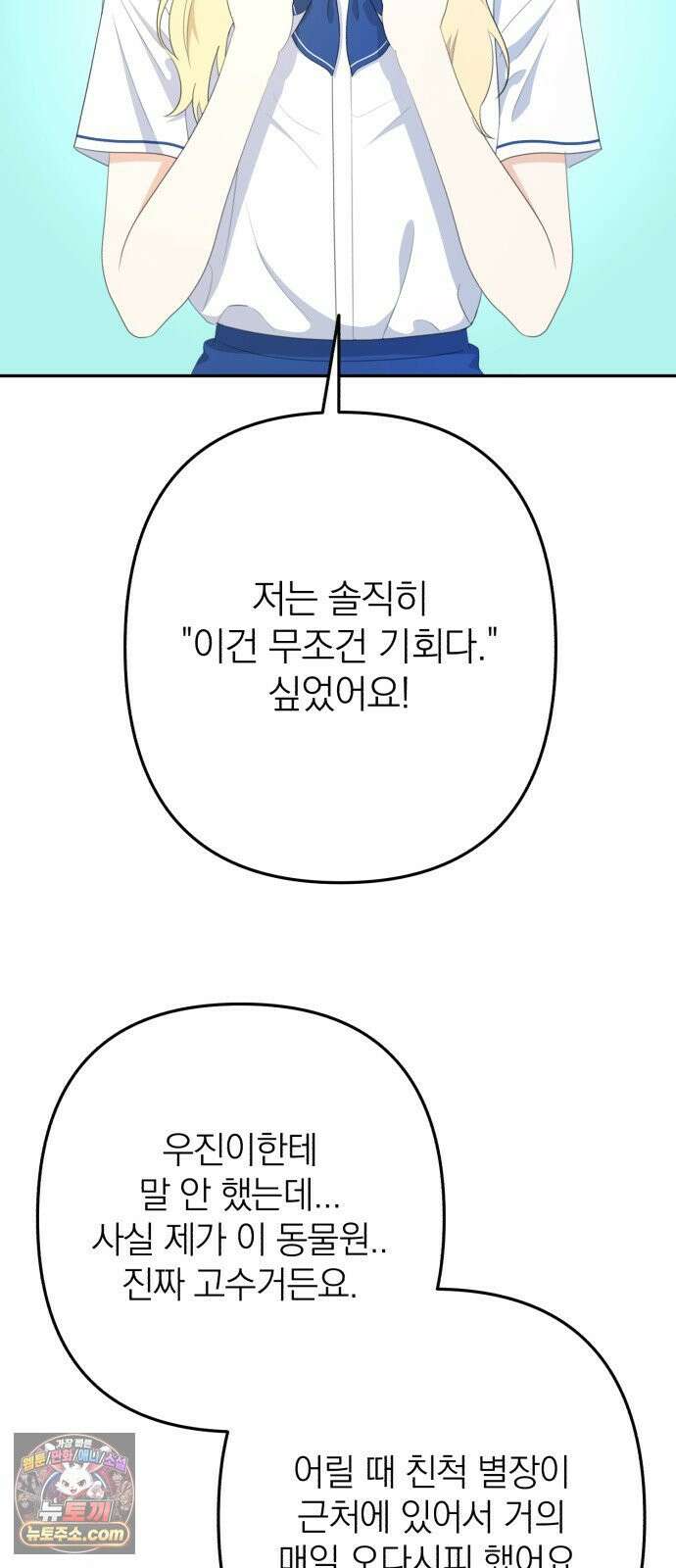 솔로스쿨 74화 29