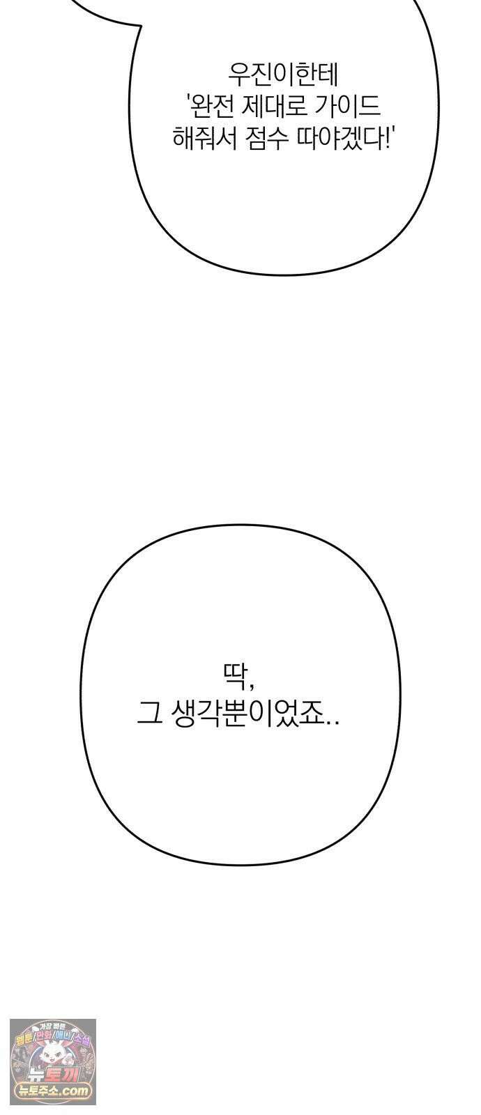 솔로스쿨 74화 31
