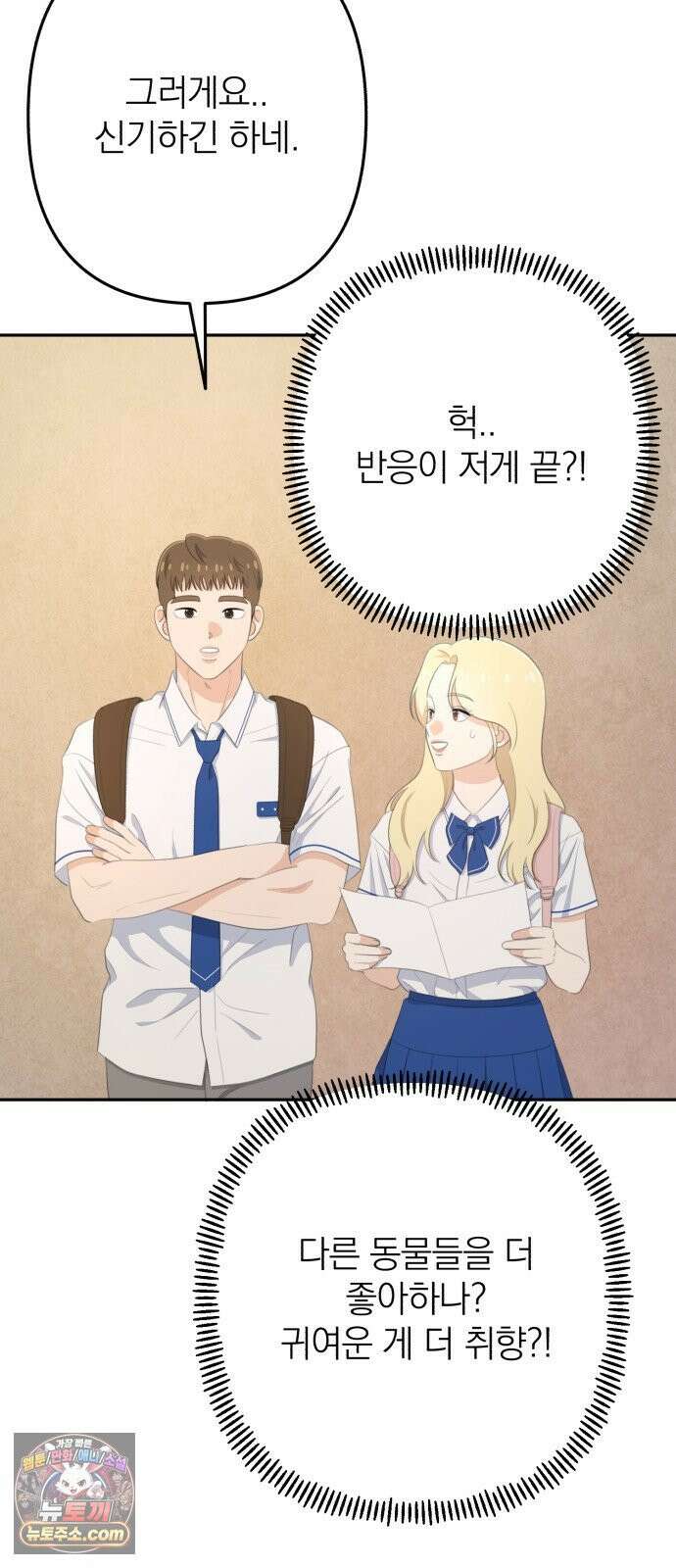 솔로스쿨 74화 34