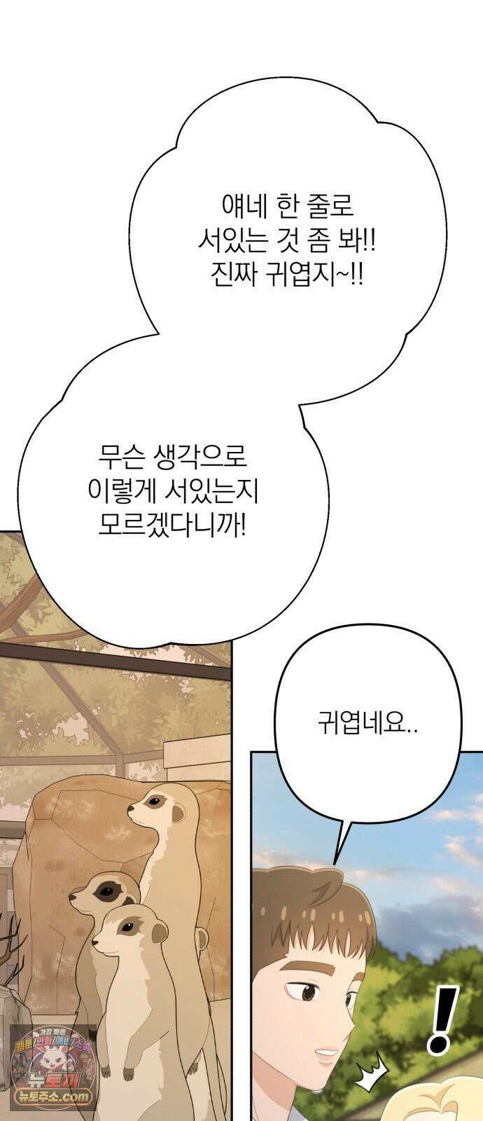솔로스쿨 74화 35