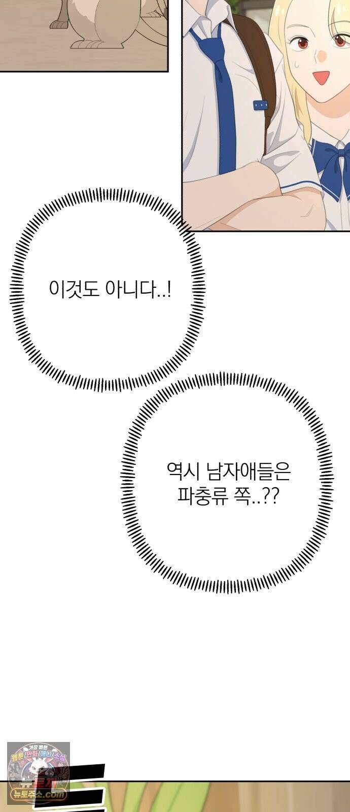 솔로스쿨 74화 36