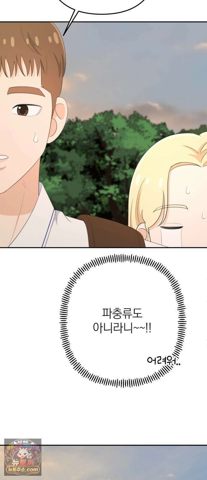 솔로스쿨 74화 38