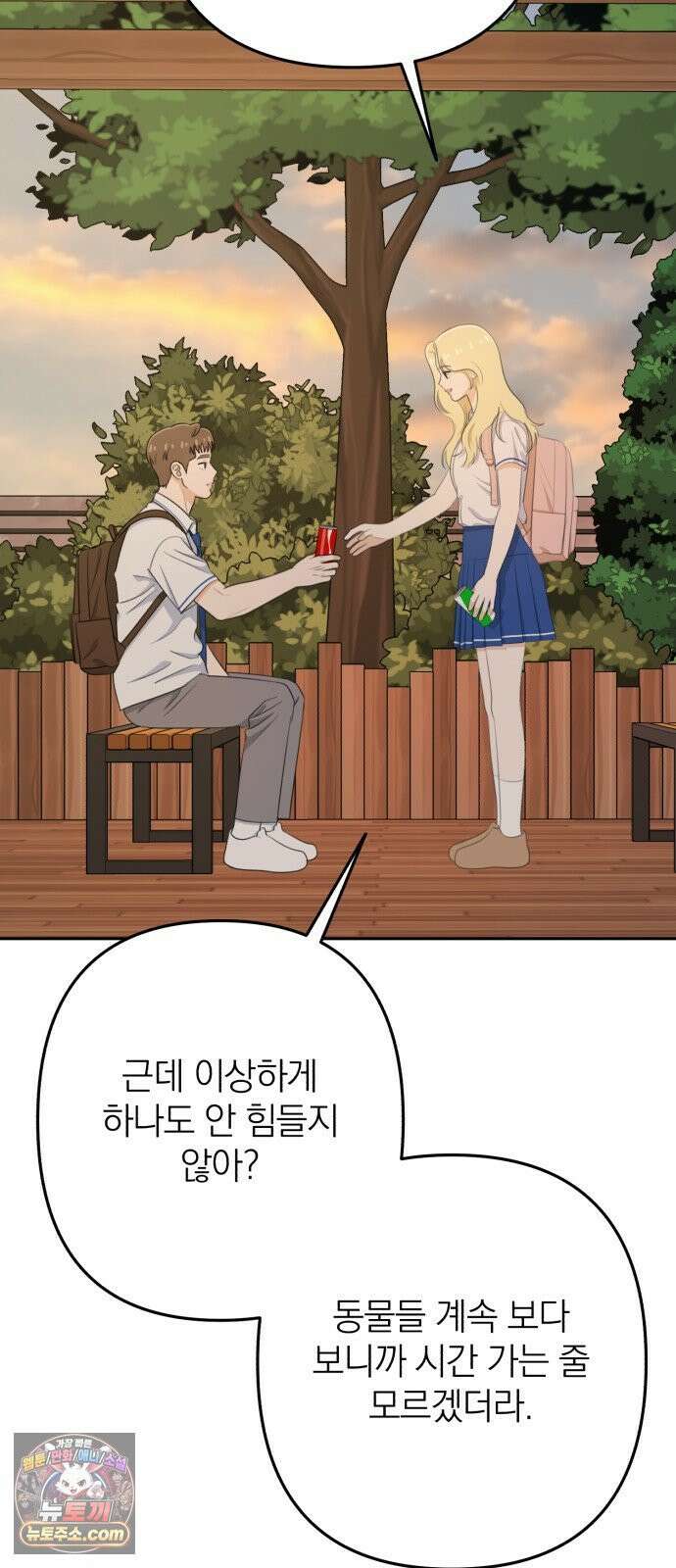 솔로스쿨 74화 47