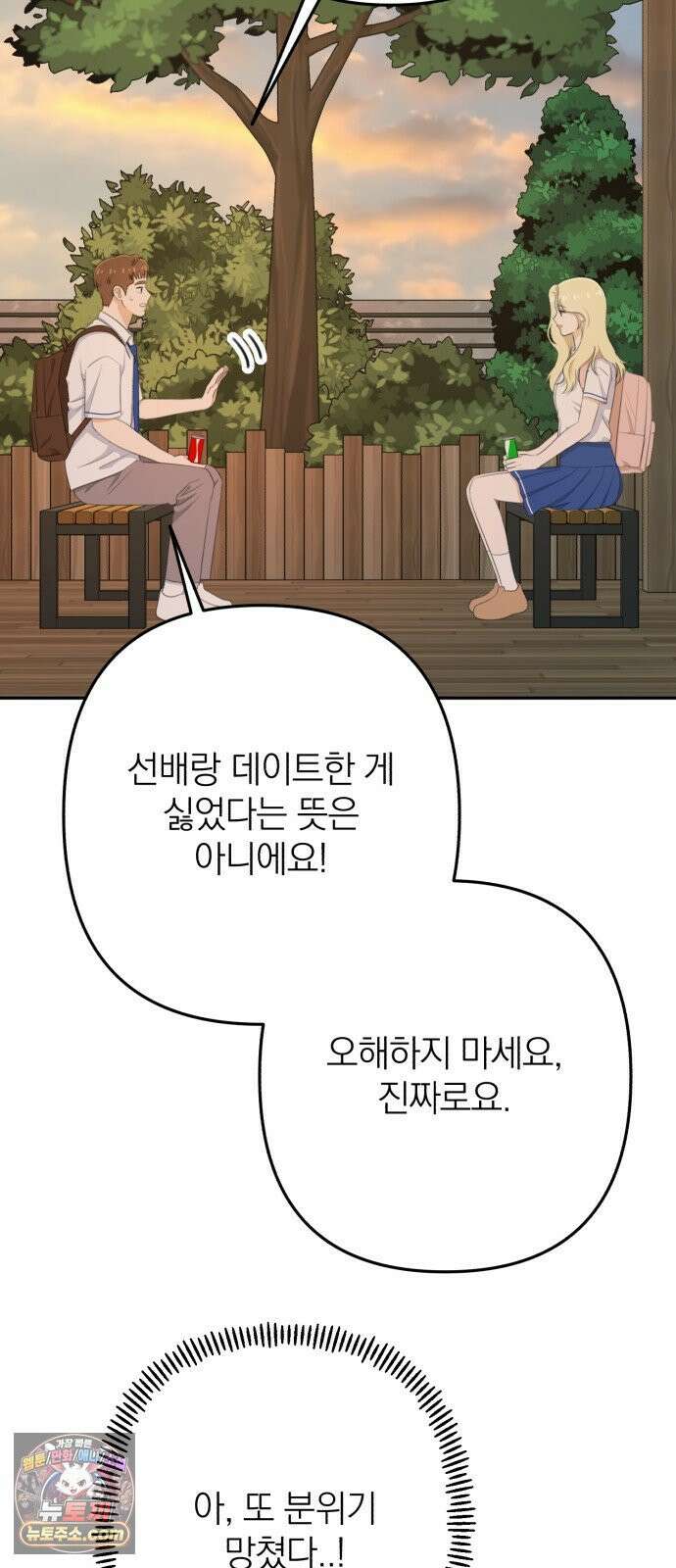 솔로스쿨 74화 53