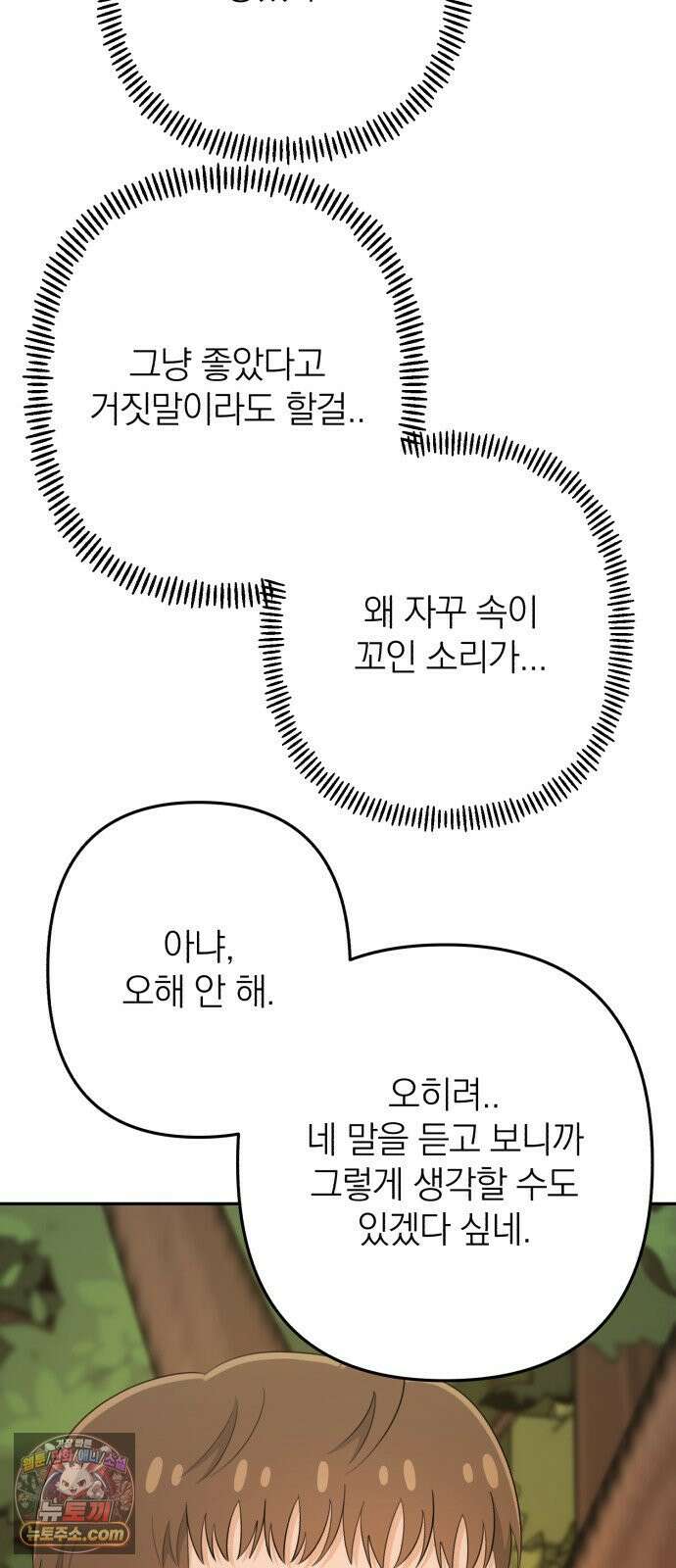 솔로스쿨 74화 54