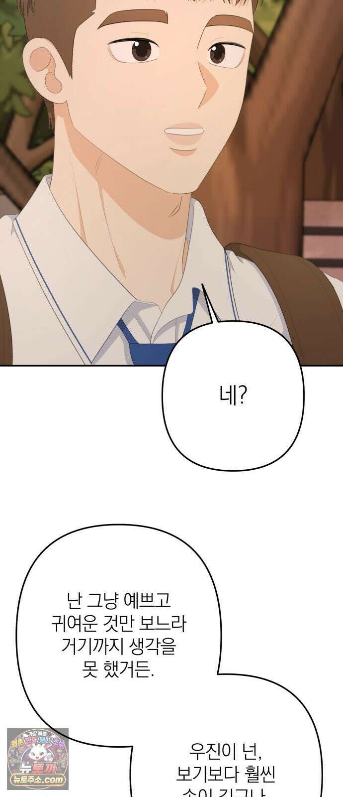 솔로스쿨 74화 55