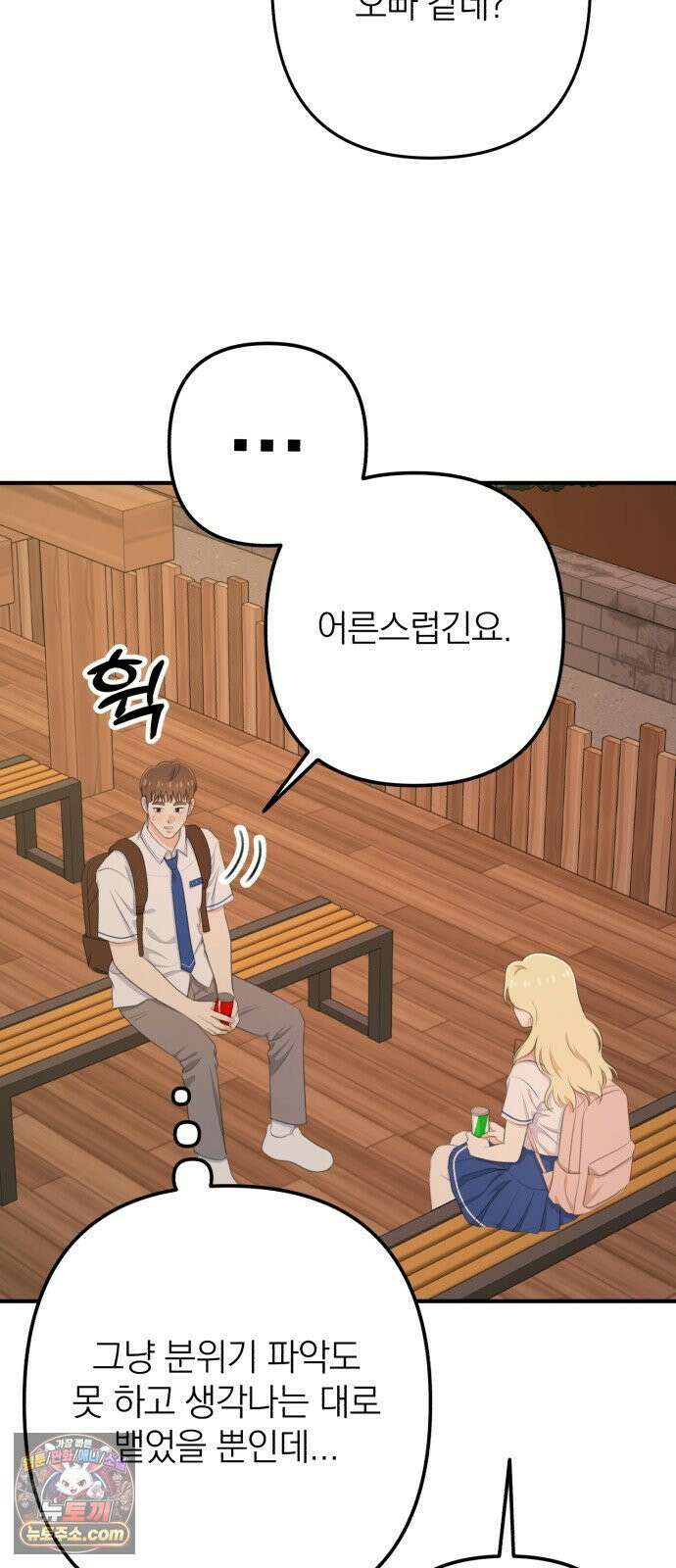솔로스쿨 74화 57