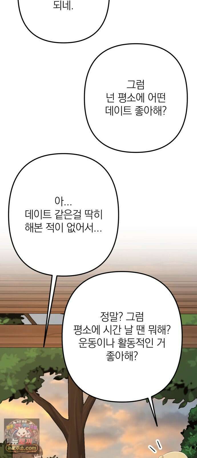솔로스쿨 74화 60