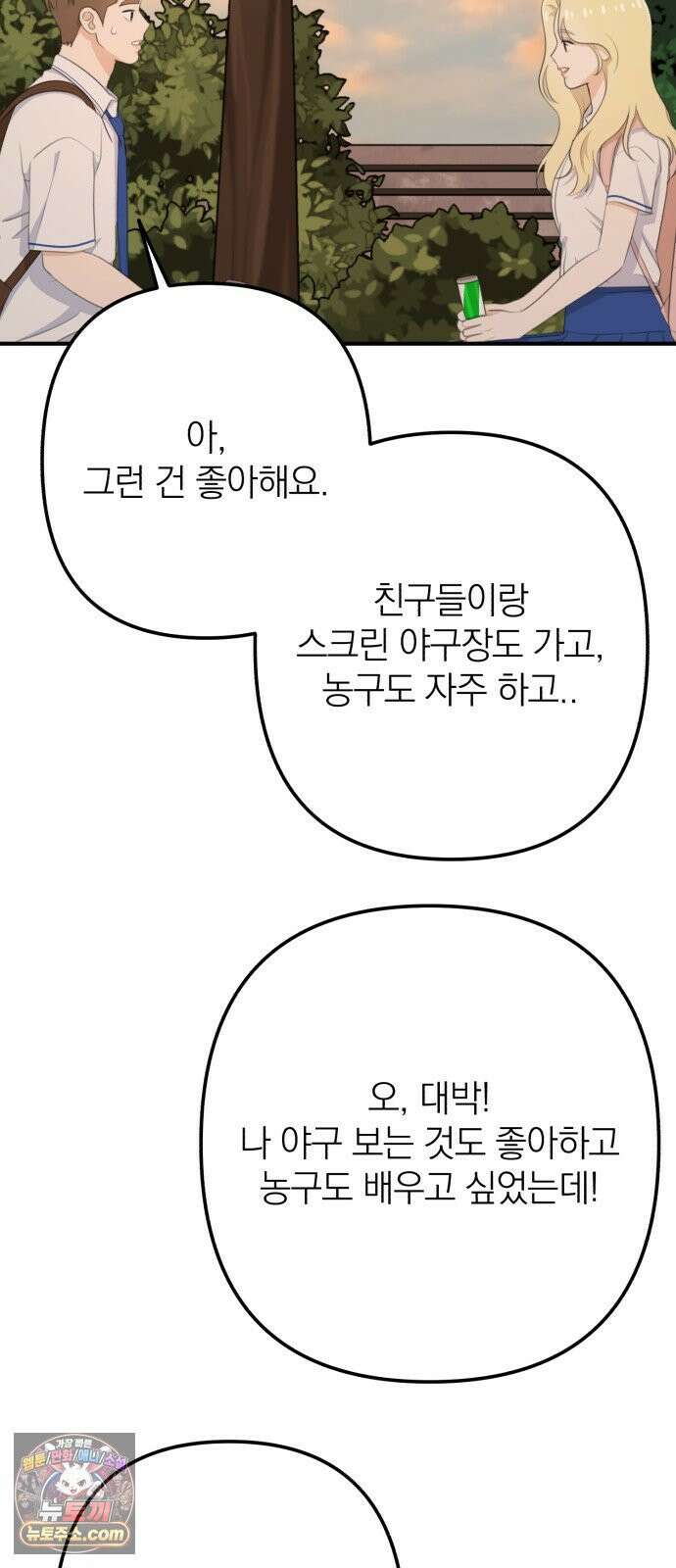 솔로스쿨 74화 61