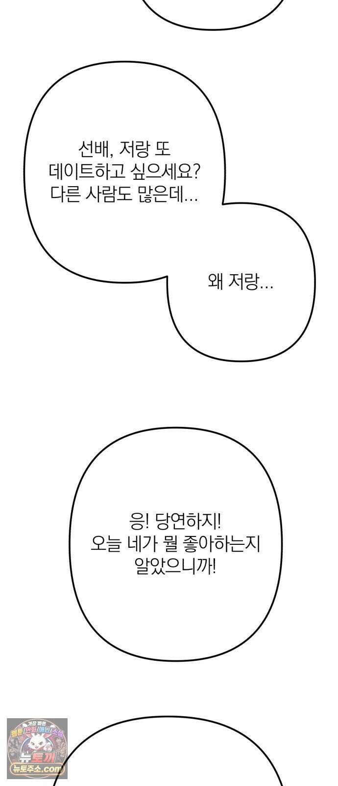솔로스쿨 74화 63