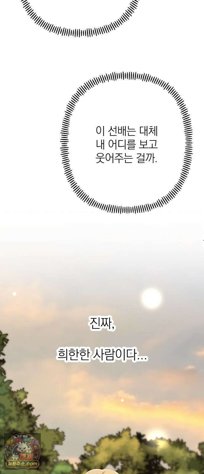 솔로스쿨 74화 66