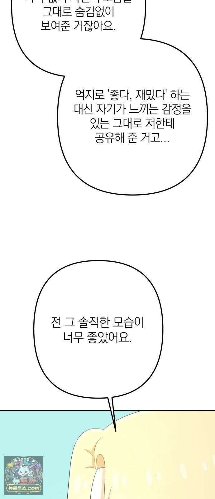 솔로스쿨 74화 69