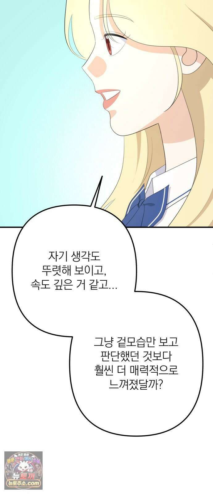 솔로스쿨 74화 70